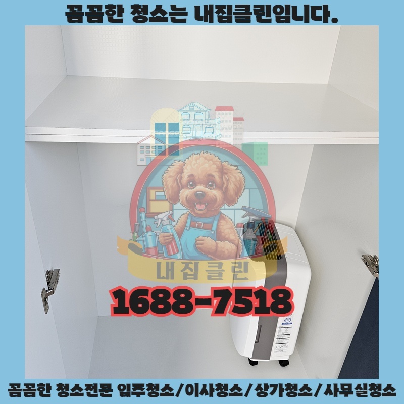 인천 도원동 입주청소, 새집처럼 깨끗하게 만드는 비법 공개