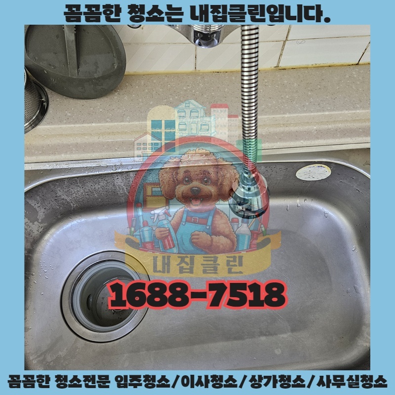 인천 도화동 입주청소, 새집처럼 깨끗하게! 합리적인 가격으로 완벽 변신