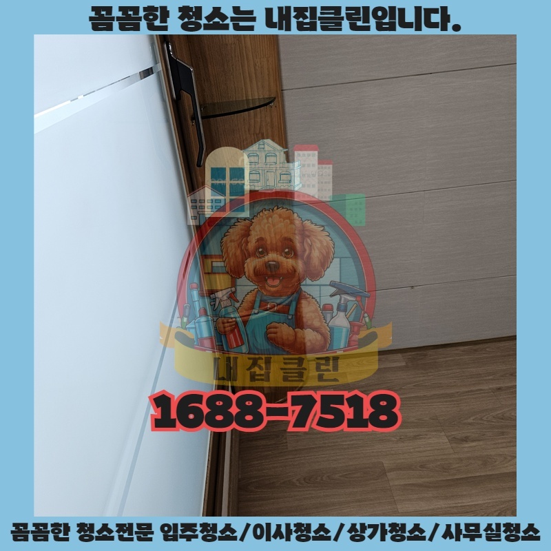 인천 동춘동 원룸 이사, 입주 청소 고민 끝 현명한 선택은?