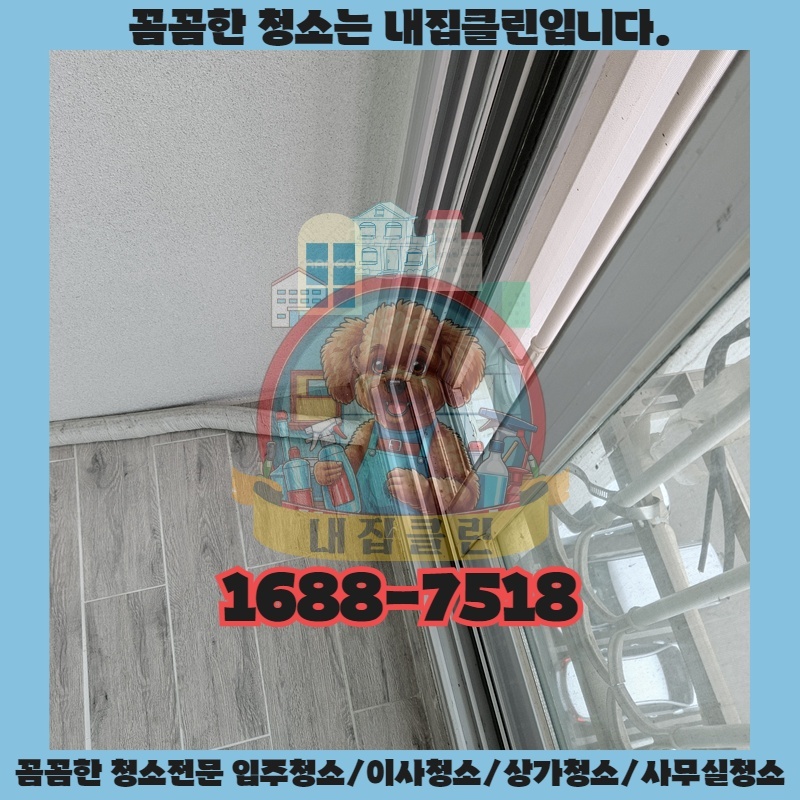 인천 만수동 입주청소, 새집처럼 빛나는 우리 집의 비밀