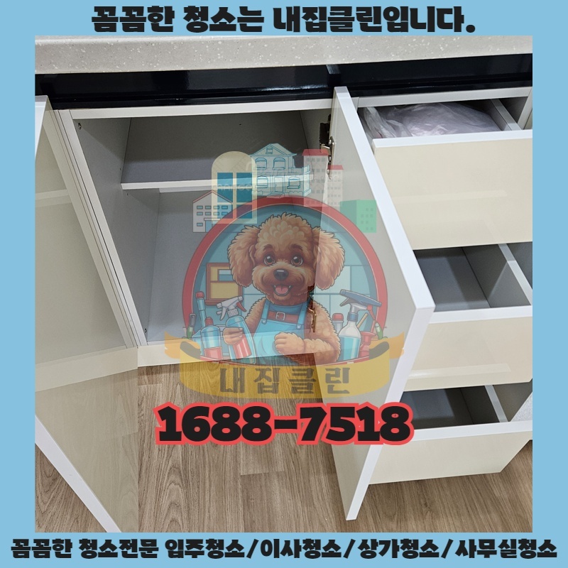 인천 부개동 입주청소, 묵은 먼지까지 싹! 새집처럼 깨끗하게