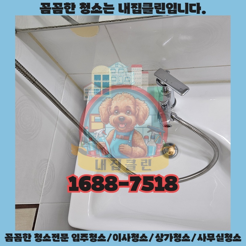 인천 산곡동 입주청소 후기: 새집보다 깨끗한 우리 집의 비밀