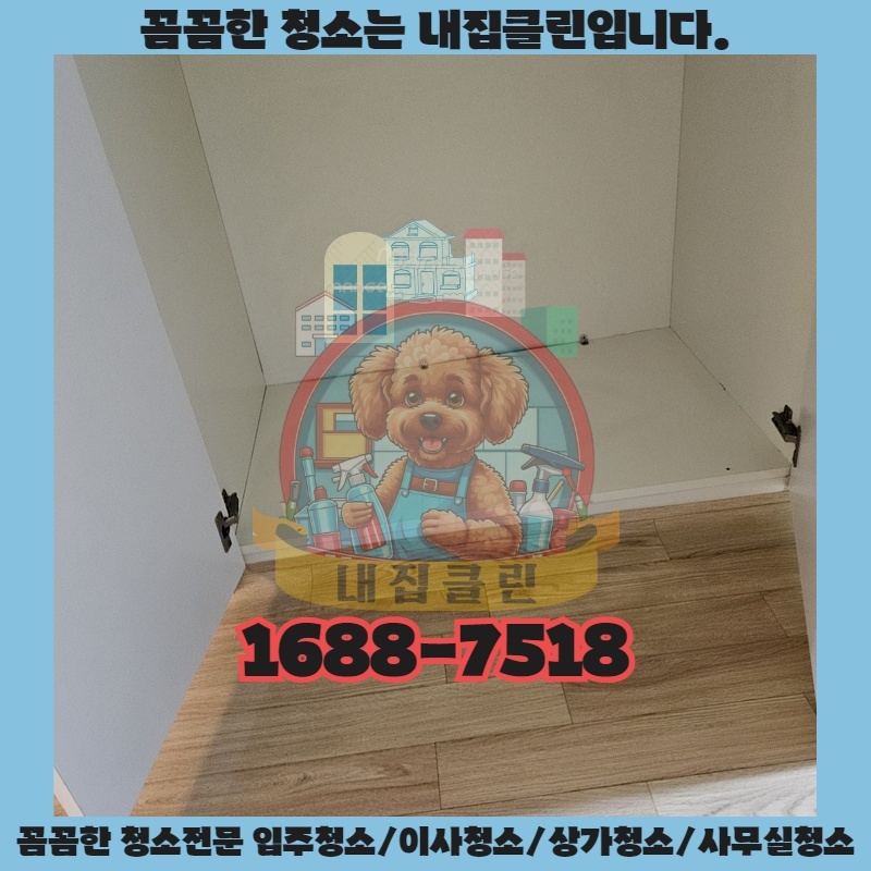 삼산동 입주민 필독 아파트청소 성공률 200% 높이는 비법