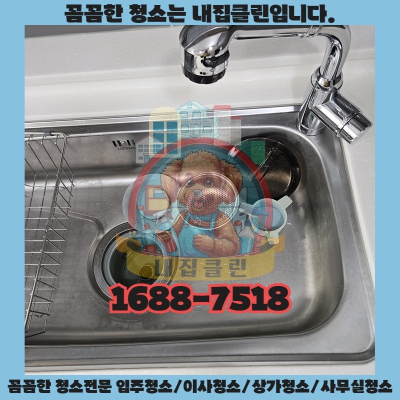 인천 삼산동 입주청소, 새집처럼 깨끗하게! 합리적인 가격으로 완벽 변신