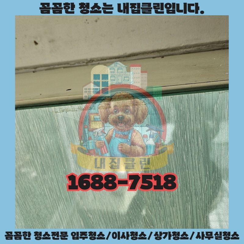 인천 삼산동 원룸청소 완벽 가이드: 숨겨진 먼지까지 말끔하게