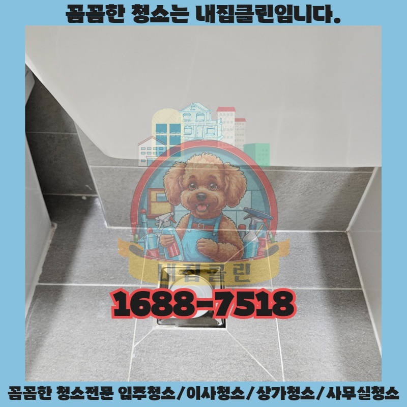 인천 서창동 원룸청소 완벽 가이드 깨끗함의 시작