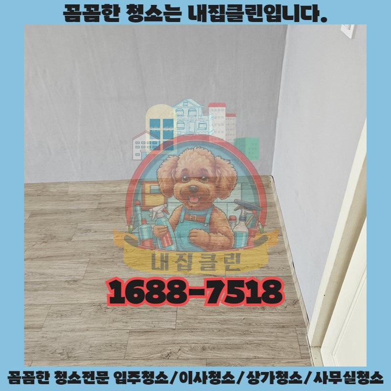 인천 선학동 원룸 이사, 입주청소 고민 끝 해결! 완벽 클린 후기