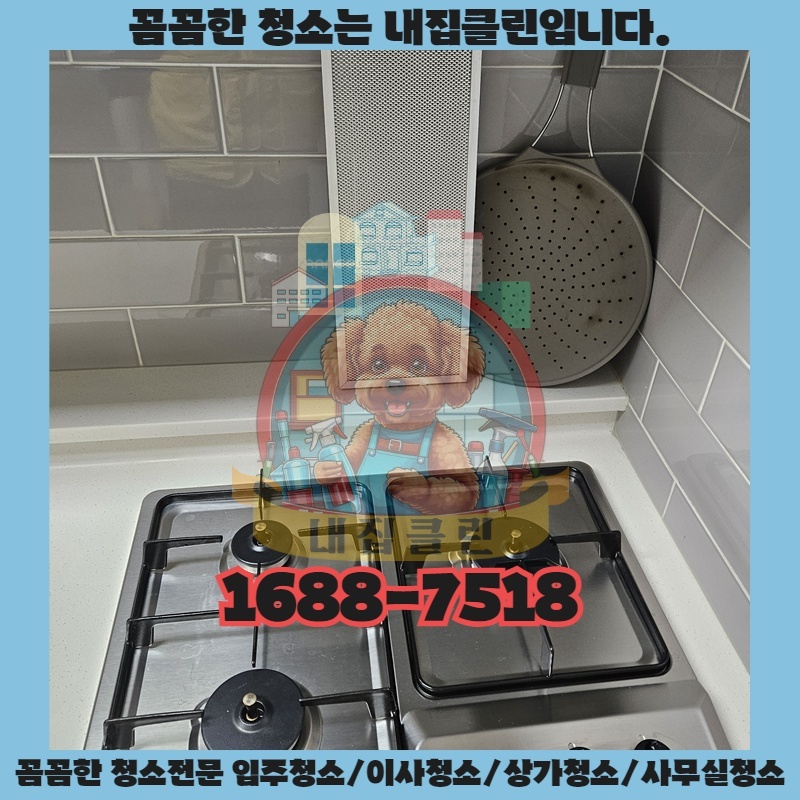 인천 선화동 원룸 청소, 새집처럼 깨끗하게! 합리적인 가격으로