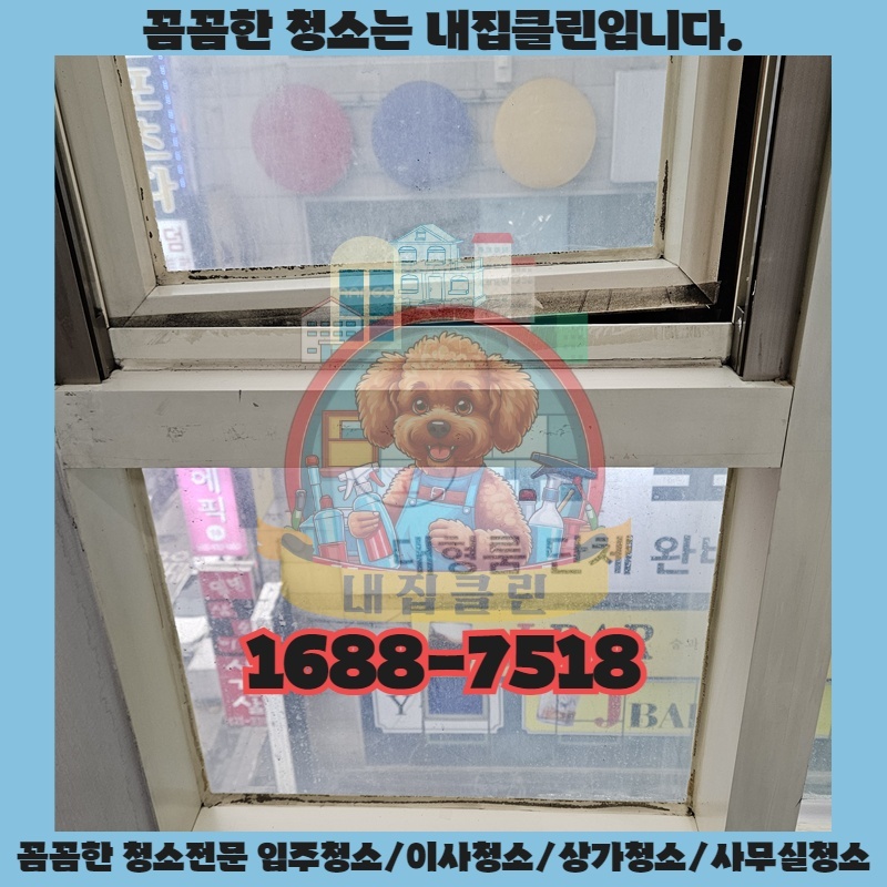 송도동 원룸 이사청소, 숨겨진 오염까지 완벽하게