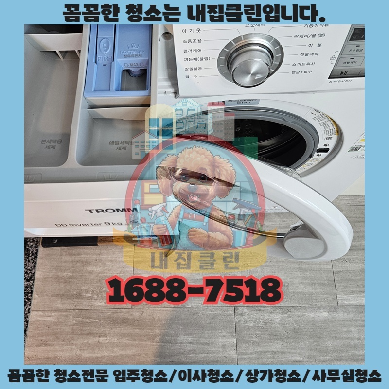 인천 수산동 원룸청소 완벽 가이드: 숨겨진 먼지까지 말끔하게