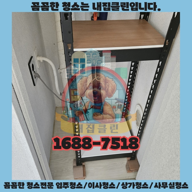 인천 숭의동 원룸청소 완벽 가이드 지금 바로 확인하세요