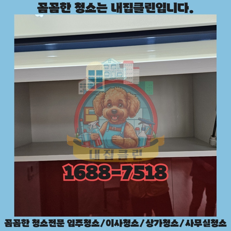 인천 신현동 원룸 이사, 숨겨진 먼지까지 말끔하게 청소하는 방법