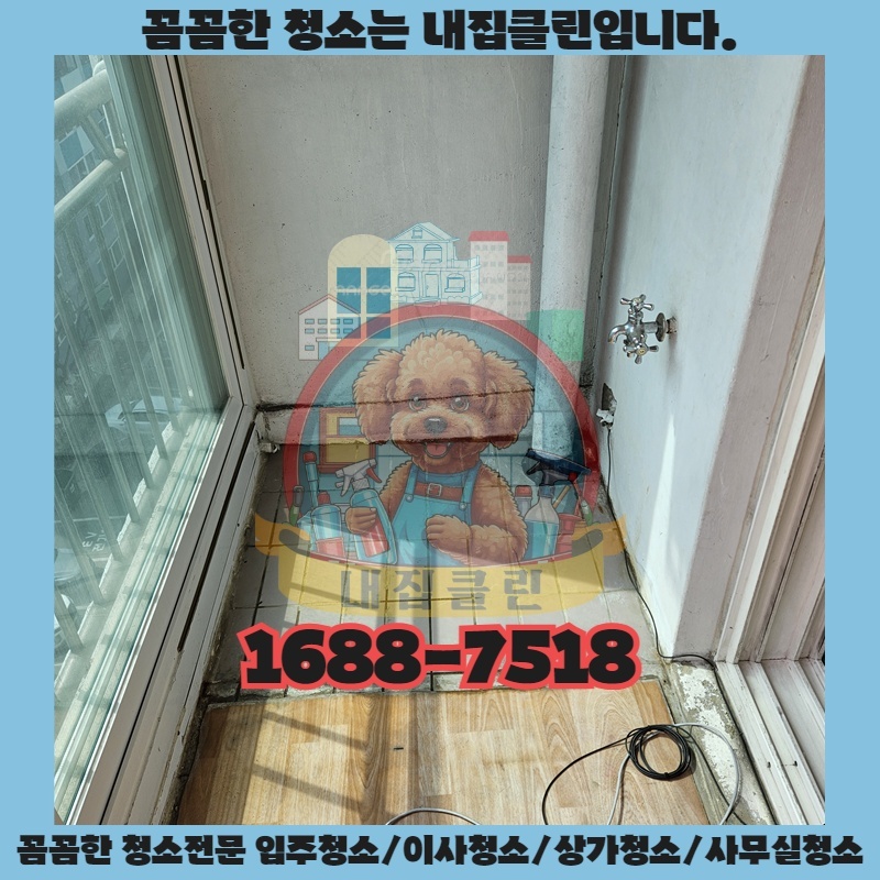 인천 신흥동 원룸청소 완벽 가이드: 새집처럼 깨끗하게!