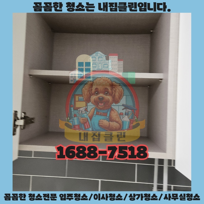 인천 십정동 입주청소, 숨겨진 먼지까지 말끔하게! 새집처럼 빛나는 우리 집