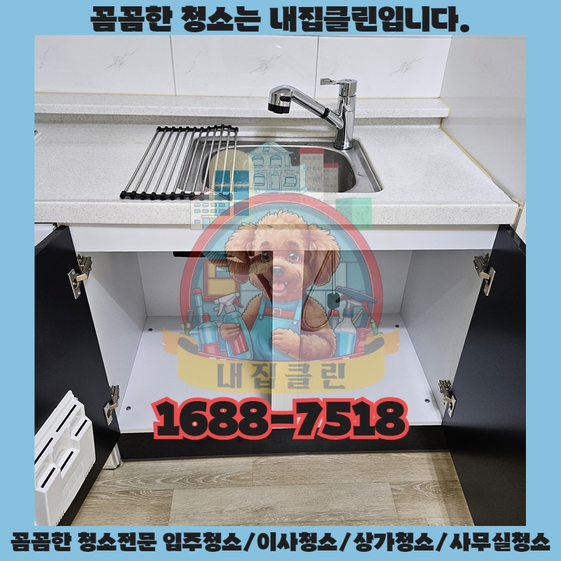 인천 십정동 입주청소, 새집처럼 깨끗하게! 합리적인 가격으로 완벽 변신