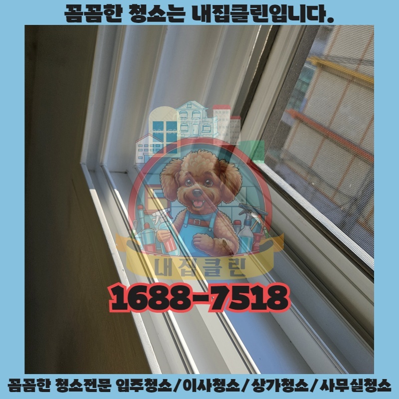 인천 오류동 원룸 이사청소, 숨겨진 먼지까지 완벽하게! ✨ 새 출발 맞이 꿀팁