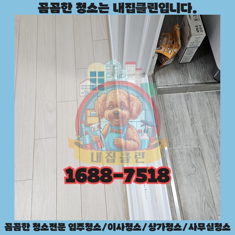 인천 용유동 원룸 이사, 입주 청소 고민 끝 꿀팁 대방출