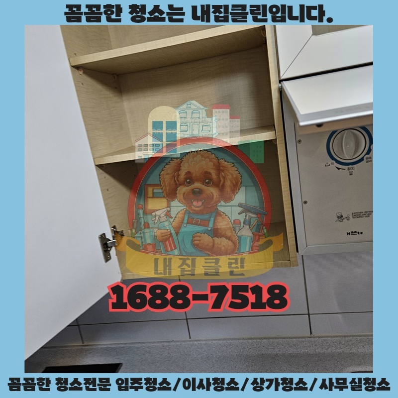 인천 운남동 원룸청소, 숨겨진 먼지까지 완벽하게! 입주민 만족 200% 후기