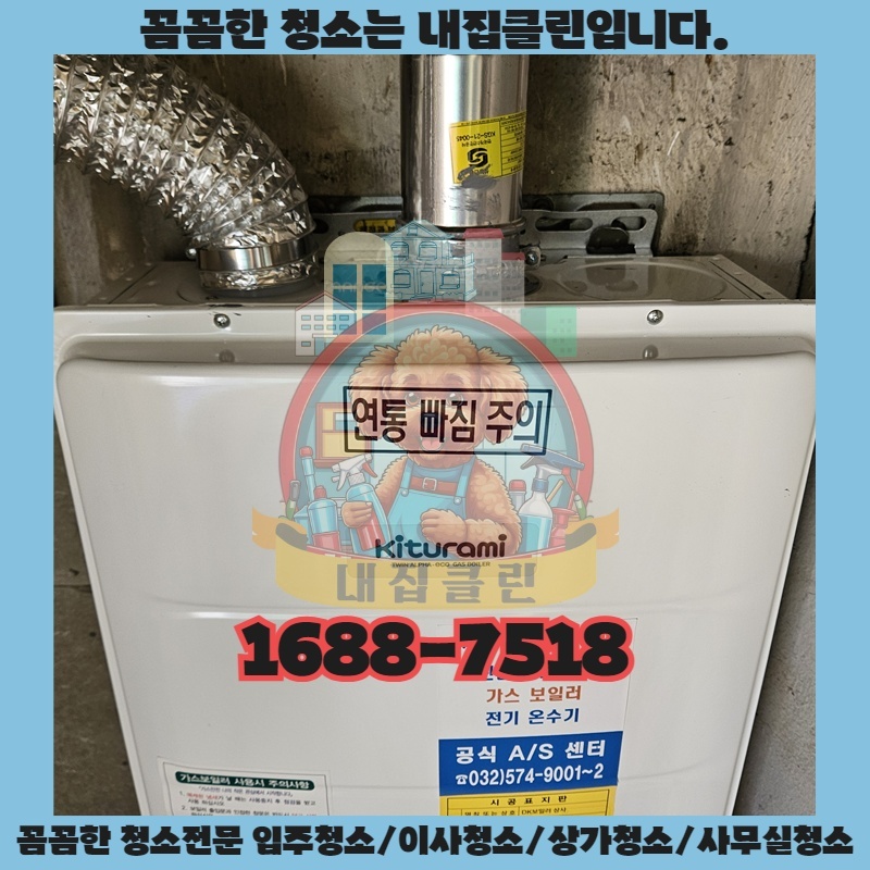 인천 운서동 원룸 이사? 숨겨진 먼지까지 싹싹! 청결한 새 출발