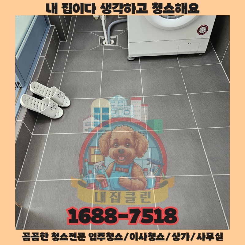 인천 원당동 상가청소 내집클린이 밝히는 숨겨진 비용 절감의 마법