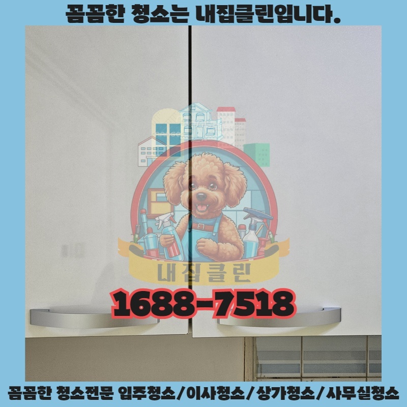 인천 원당동 원룸 입주청소, 숨겨진 먼지까지 말끔하게! 완벽 클리닝 후기