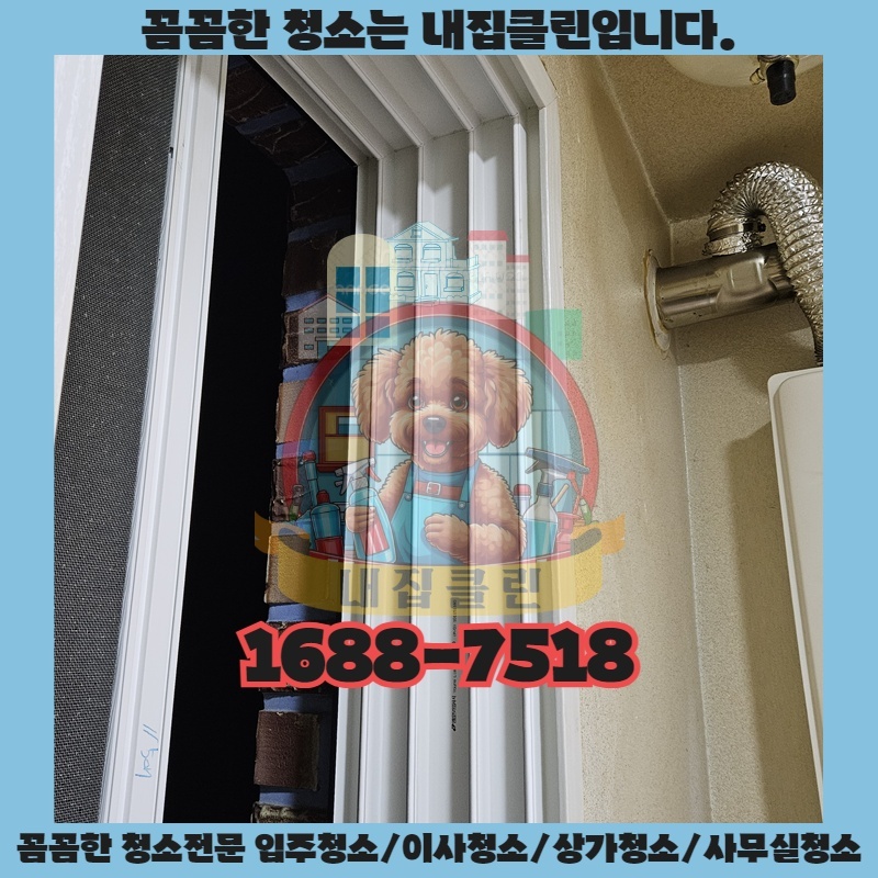 인천 원창동 원룸청소, 숨겨진 먼지까지 싹! 새집처럼 깨끗하게