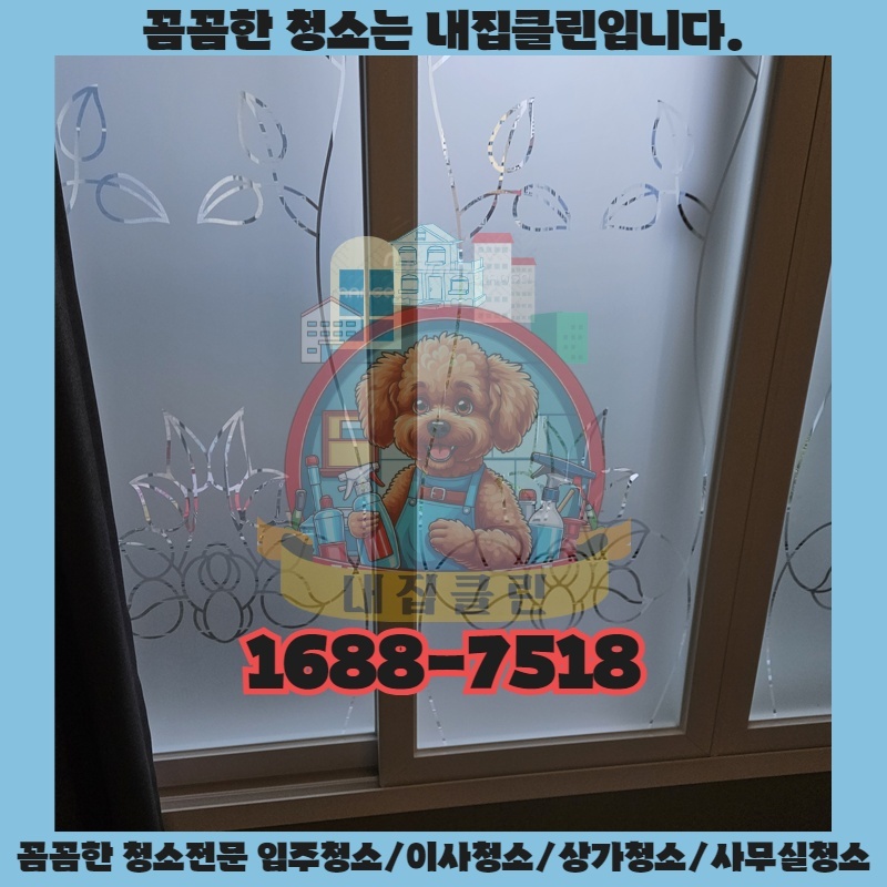 인현동 원룸, 새집처럼 깨끗하게! 입주청소 후기 & 꿀팁 대방출