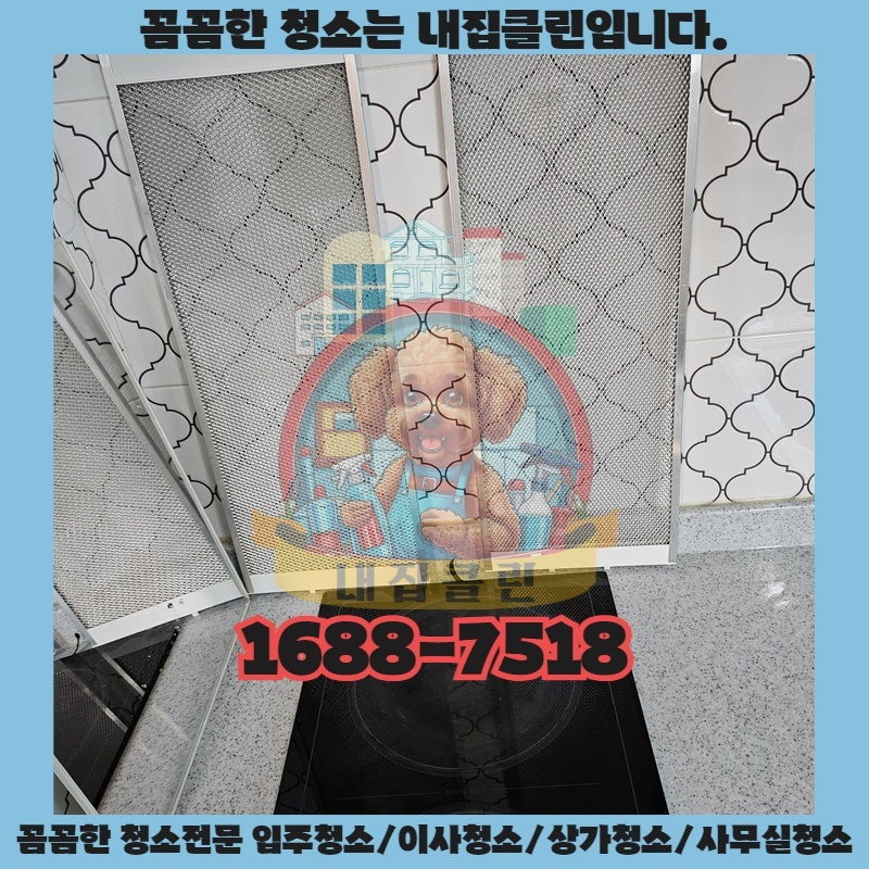 인천 일신동 입주청소, 숨겨진 먼지까지 말끔하게! 새집처럼 깨끗한 우리 집