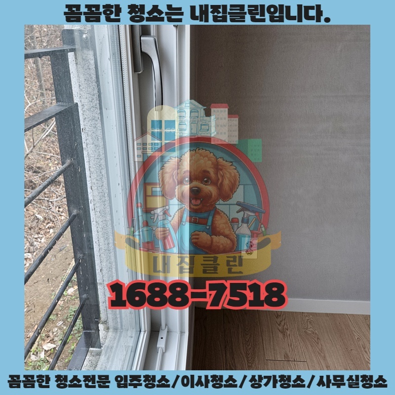 인천 일신동 원룸 이사, 입주 청소 고민 끝 해결! 완벽 클린 후기 공개