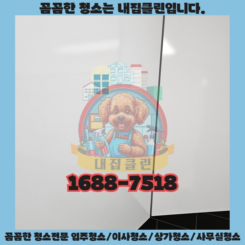 인천 장수동 입주청소, 숨겨진 먼지까지 완벽하게! 새집처럼 깨끗하게