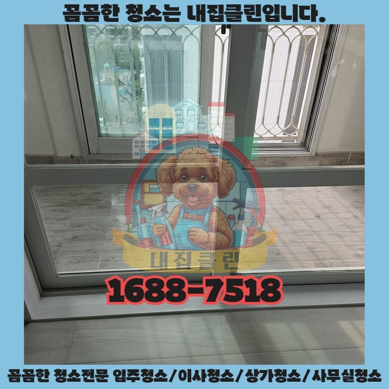 인천 장수동 입주청소, 새집처럼 깨끗하게! 숨겨진 먼지까지 완벽 제거