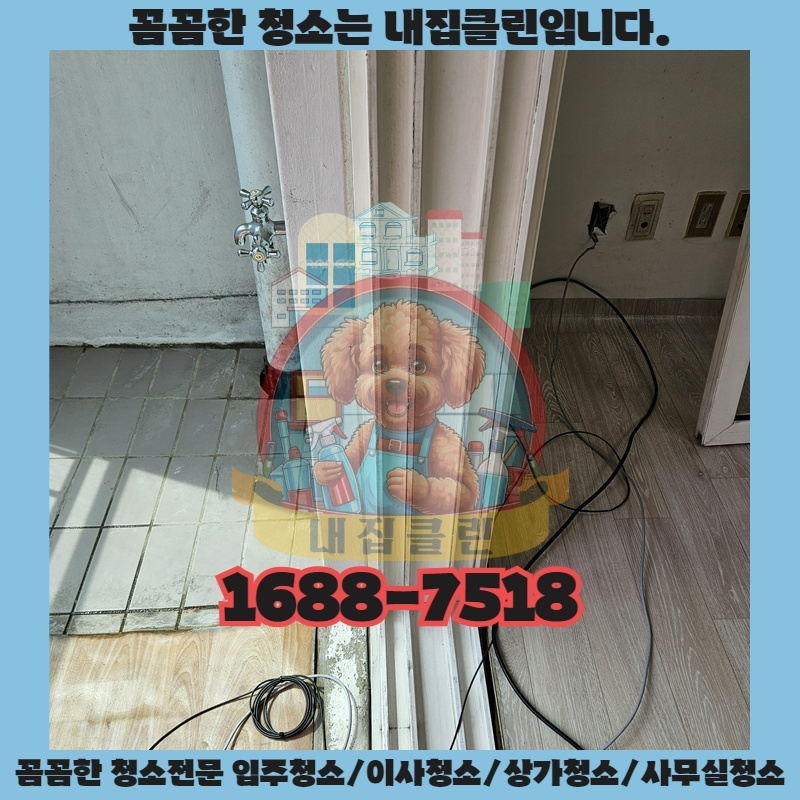 인천 장수동 원룸 입주청소, 숨겨진 먼지까지 말끔하게! ✨