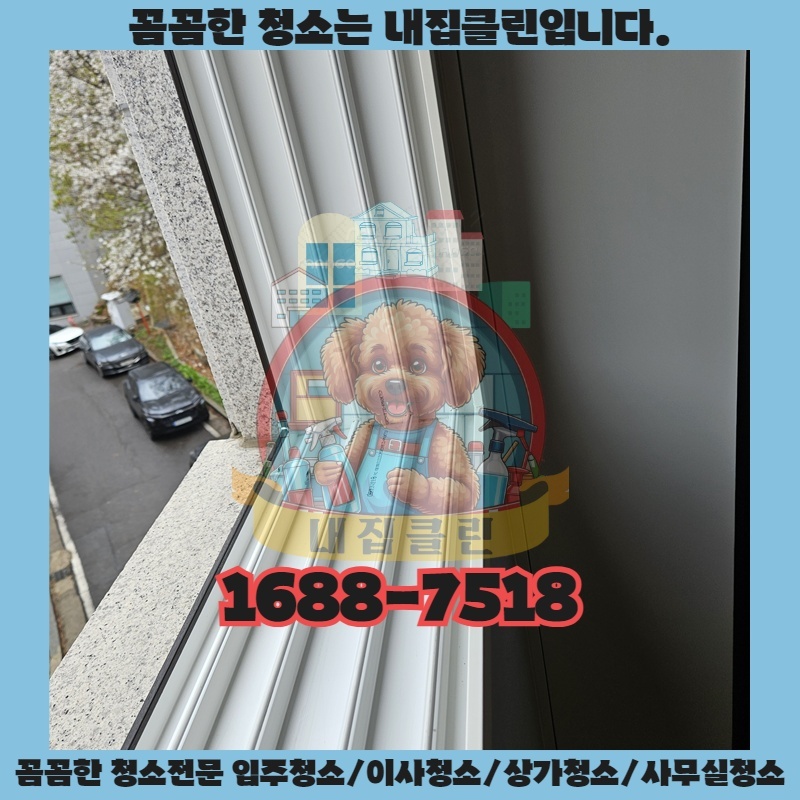 주민 만족도 100% 인천 주안 원룸청소, 숨은 먼지까지 완벽 해결 비법