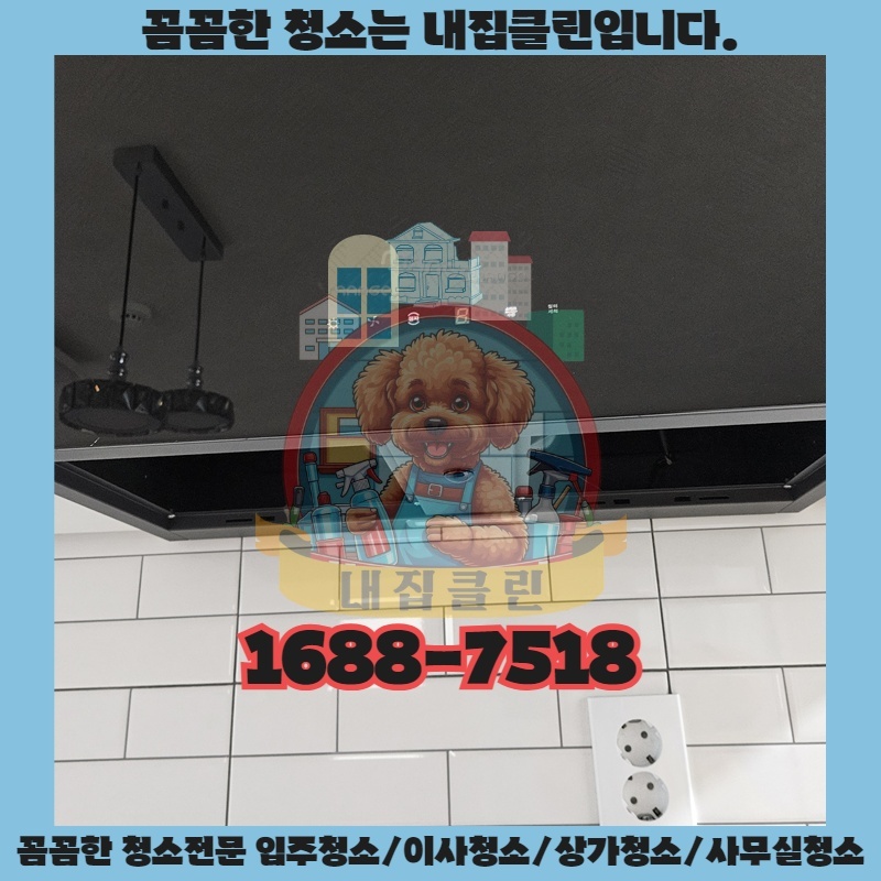 인천 중산동 원룸청소, 새집처럼 깨끗하게! 입주청소 후기 공개