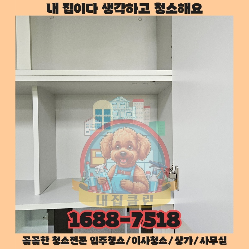 인천 청라동 상가청소, 첫인상을 바꾸고 매출을 올리는 내집클린의 비밀