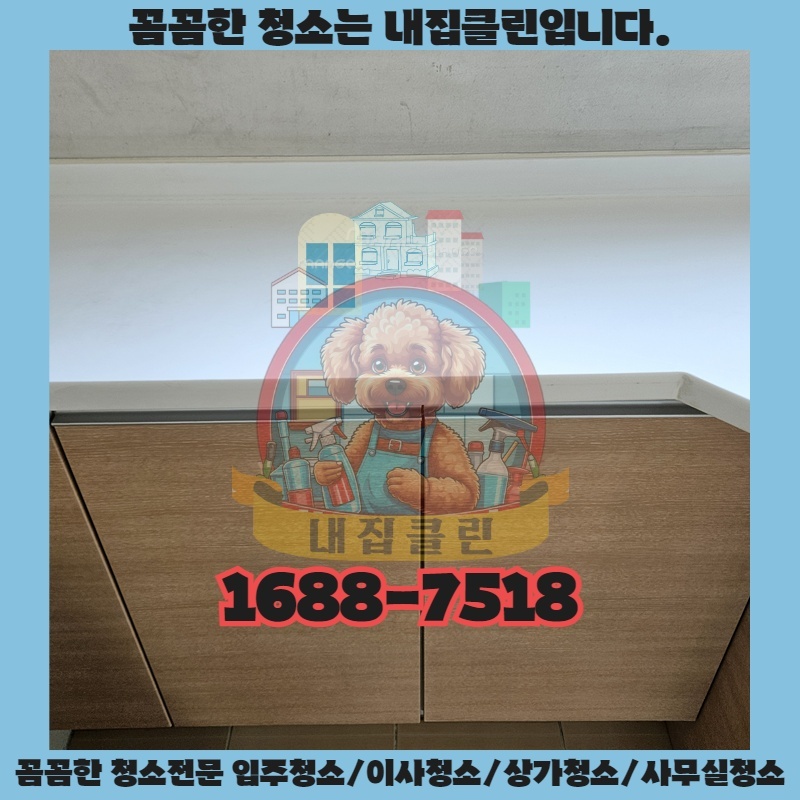 청라동 원룸 이사, 숨겨진 먼지까지 싹! 내 집처럼 깨끗하게