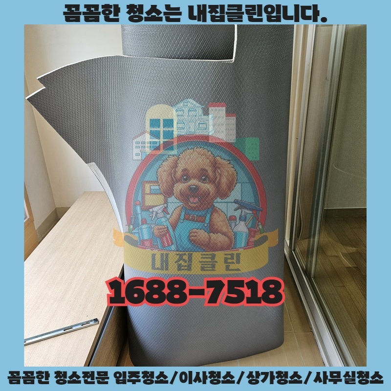 청천동 입주청소, 새집처럼 깨끗하게! 후회 없는 선택, 내집클린