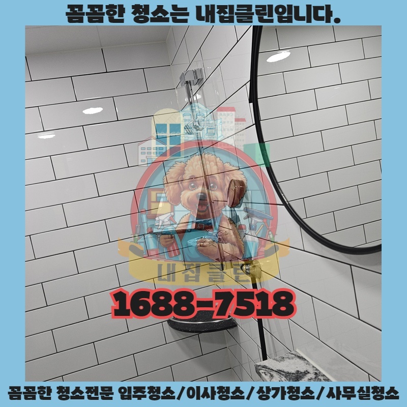 청천동 아파트 입주청소, 숨겨진 먼지까지 싹! 완벽한 새 출발