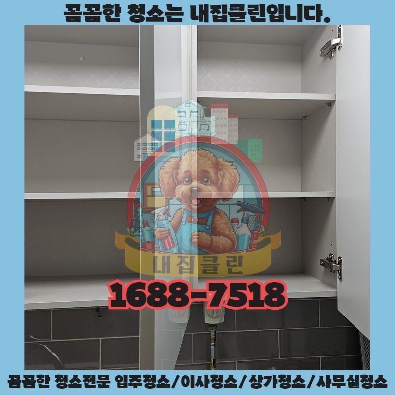 인천 학익동 원룸청소 완벽 가이드: 숨겨진 먼지까지 싹!