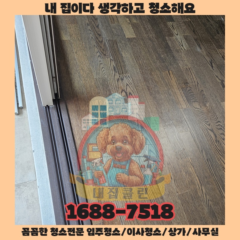 인천 간석동 사무실청소, 묵은 때 벗고 쾌적함 더하는 비법