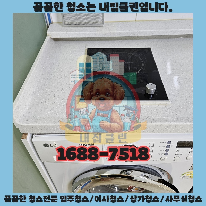 갈산동 사무실 쾌적하게! 입주청소 성공 비법 대방출