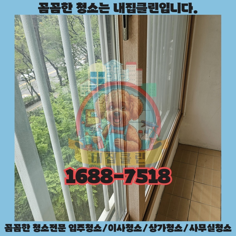 인천 검단동 입주청소, 새집증후군 걱정 없이 쾌적하게 시작하는 방법