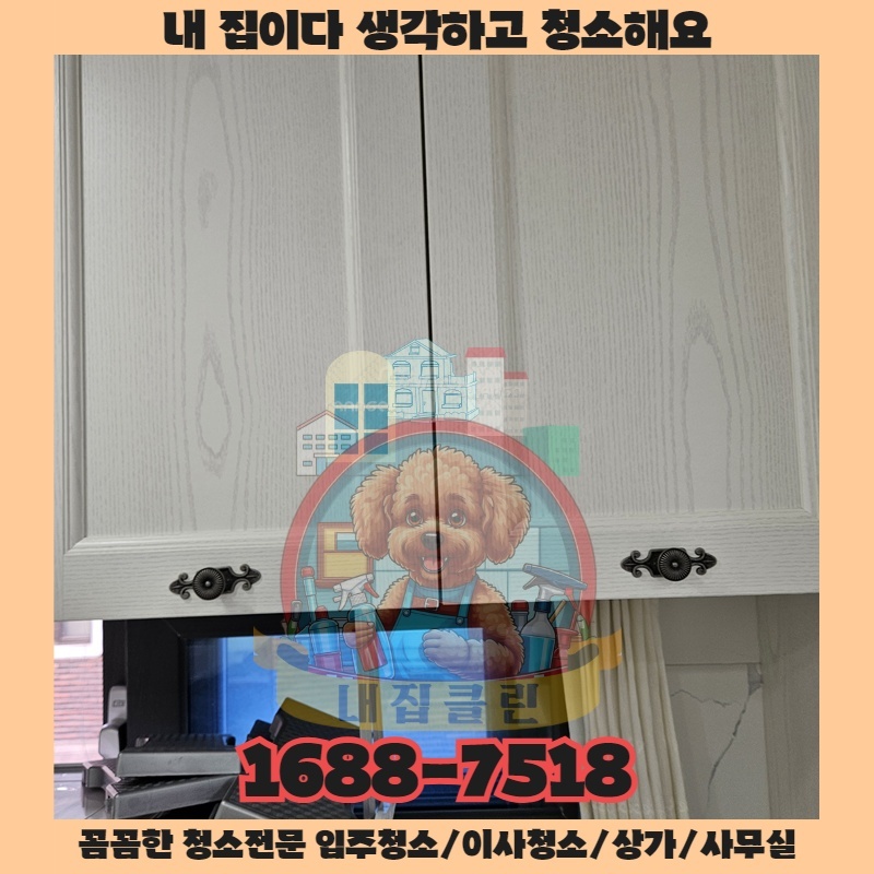 검암동 사무실, 새 출발을 위한 완벽한 청소 솔루션: 입주청소 & 이사청소