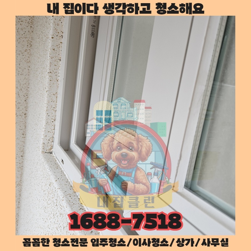 검암동 사무실 청소, 새 출발을 위한 완벽한 선택