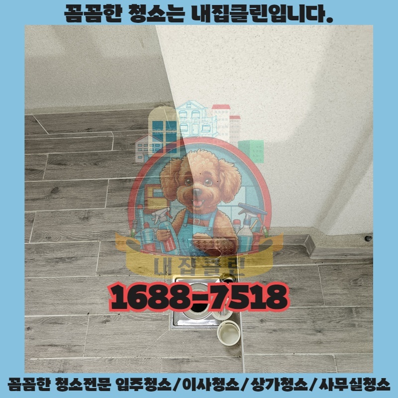 검암동 입주청소, 새집처럼 쾌적하게! 믿음직한 선택, 내집클린
