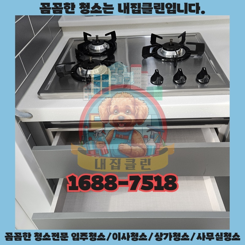 경서동 입주청소, 새집처럼 깨끗하게 만드는 완벽한 선택