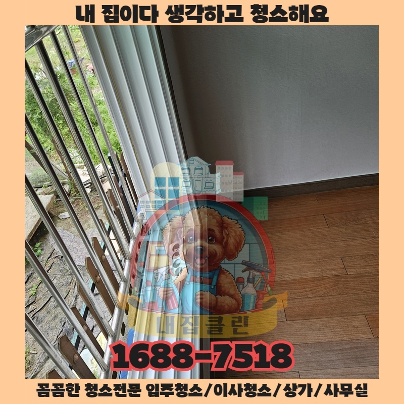 인천 고잔동 사무실청소 완벽 가이드: 숨겨진 먼지까지 말끔하게!