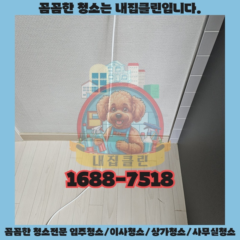 인천 구산동 사무실청소 완벽 가이드: 숨겨진 먼지까지 말끔하게