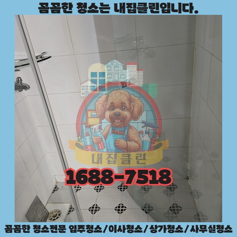 인천 구월동 사무실청소: 새 출발을 위한 완벽한 선택, 내집클린