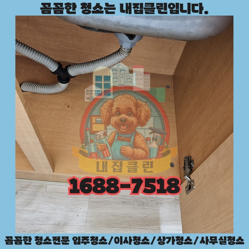 인천 금곡동 아파트 입주청소, 숨겨진 먼지까지 완벽하게!